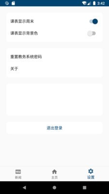 科文教务v2.9截图3