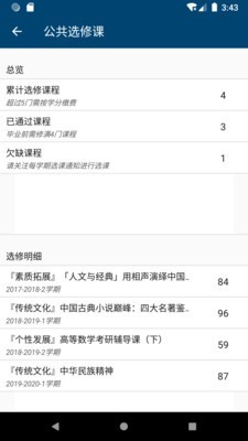科文教务v2.9截图4