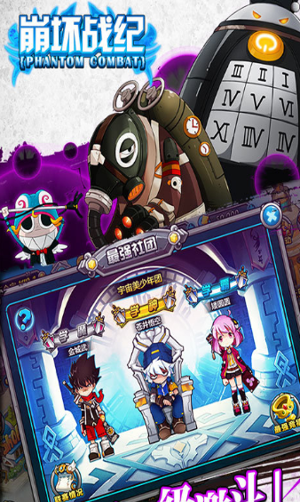 崩坏战纪v3.9截图2