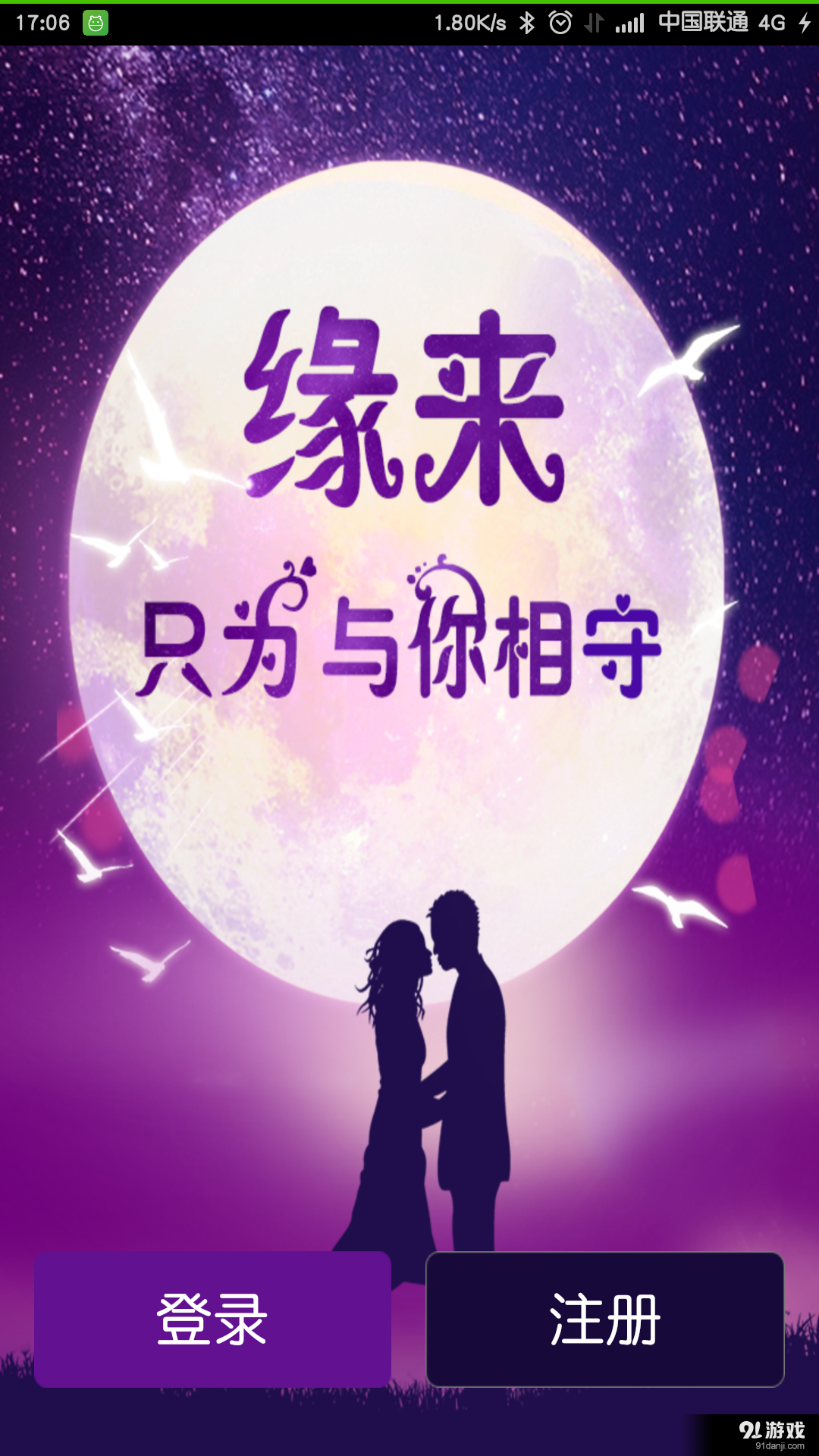 缘来v1.8.10截图1