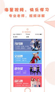 跳吧广场舞v1.6.12截图1