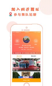 跳吧广场舞v1.6.12截图4