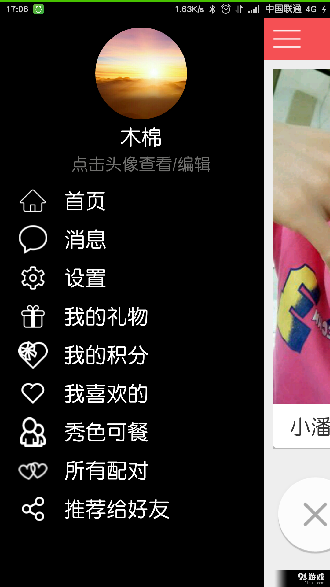 缘来v1.8.10截图3