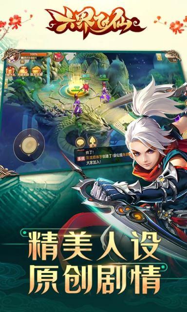 六界飞仙v1.4.11截图2