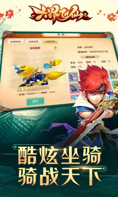 六界飞仙v1.4.11截图5