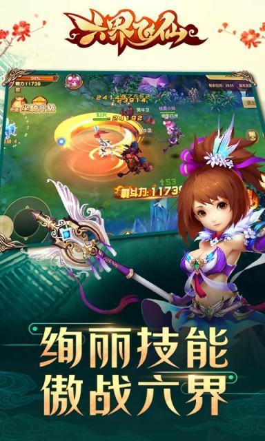 六界飞仙v1.4.11截图4