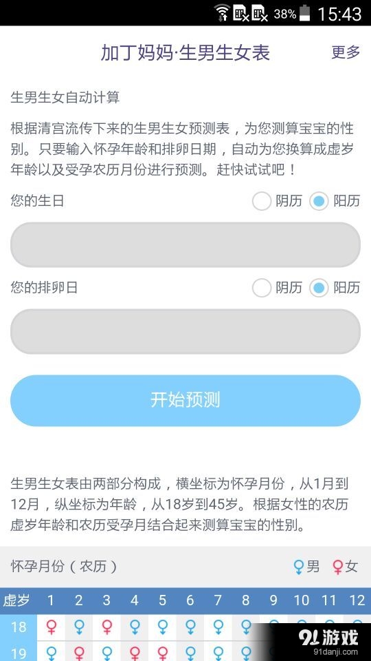 生男生女表v1.9截图1