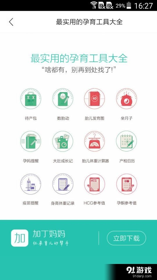 生男生女表v1.9截图4