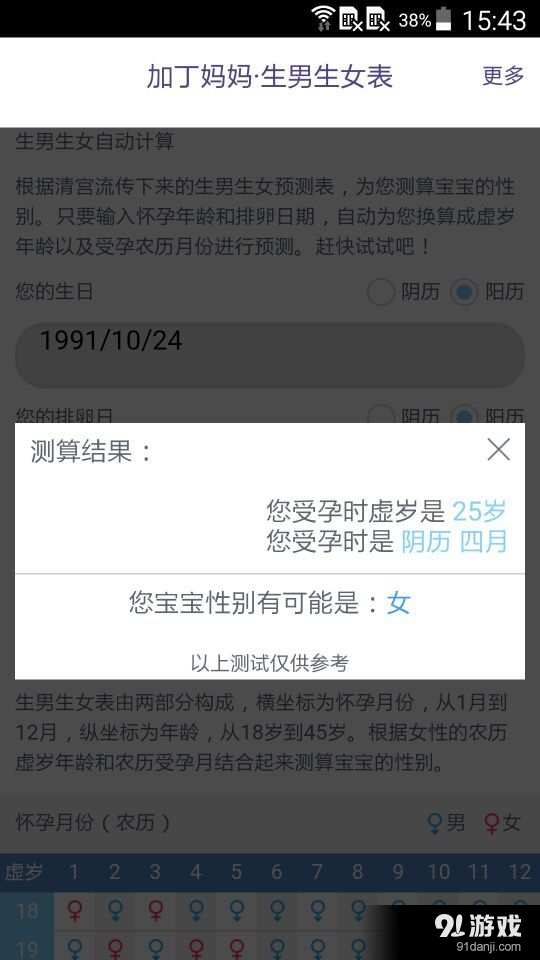 生男生女表v1.9截图3