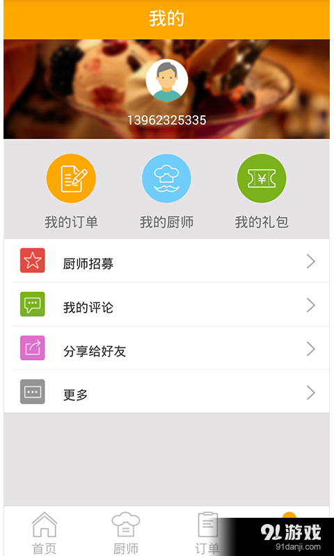 神厨家宴v1.3.2301.150113截图2
