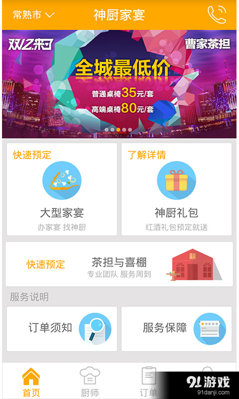 神厨家宴v1.3.2301.150113截图1