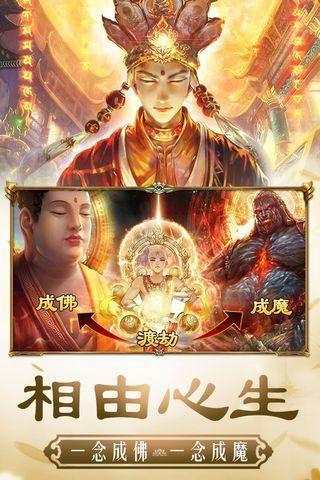弑佛录v1.9截图3