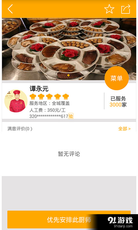 神厨家宴v1.3.2301.150113截图4