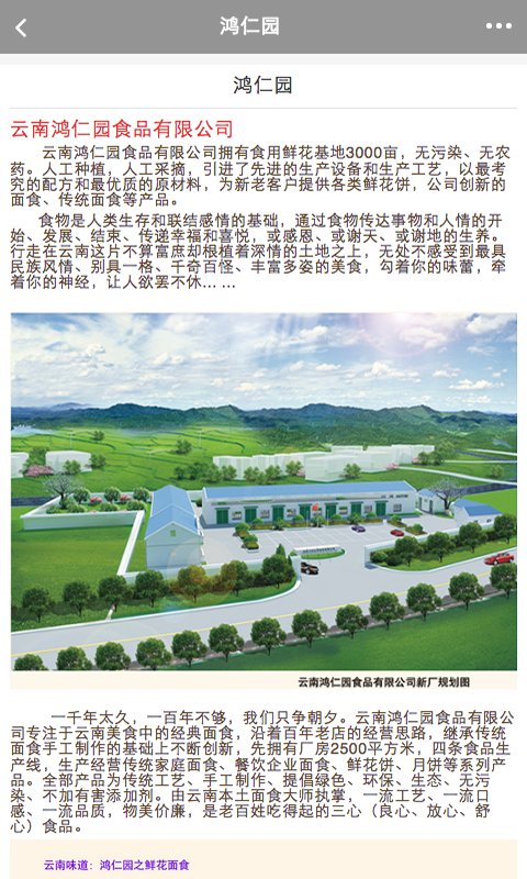 鸿仁园v1.7截图1