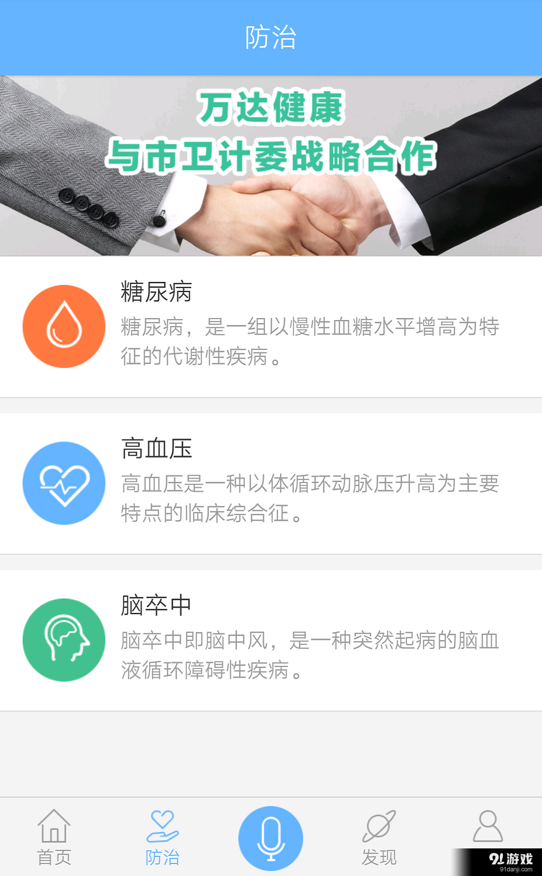 健康云v5.5.15截图2