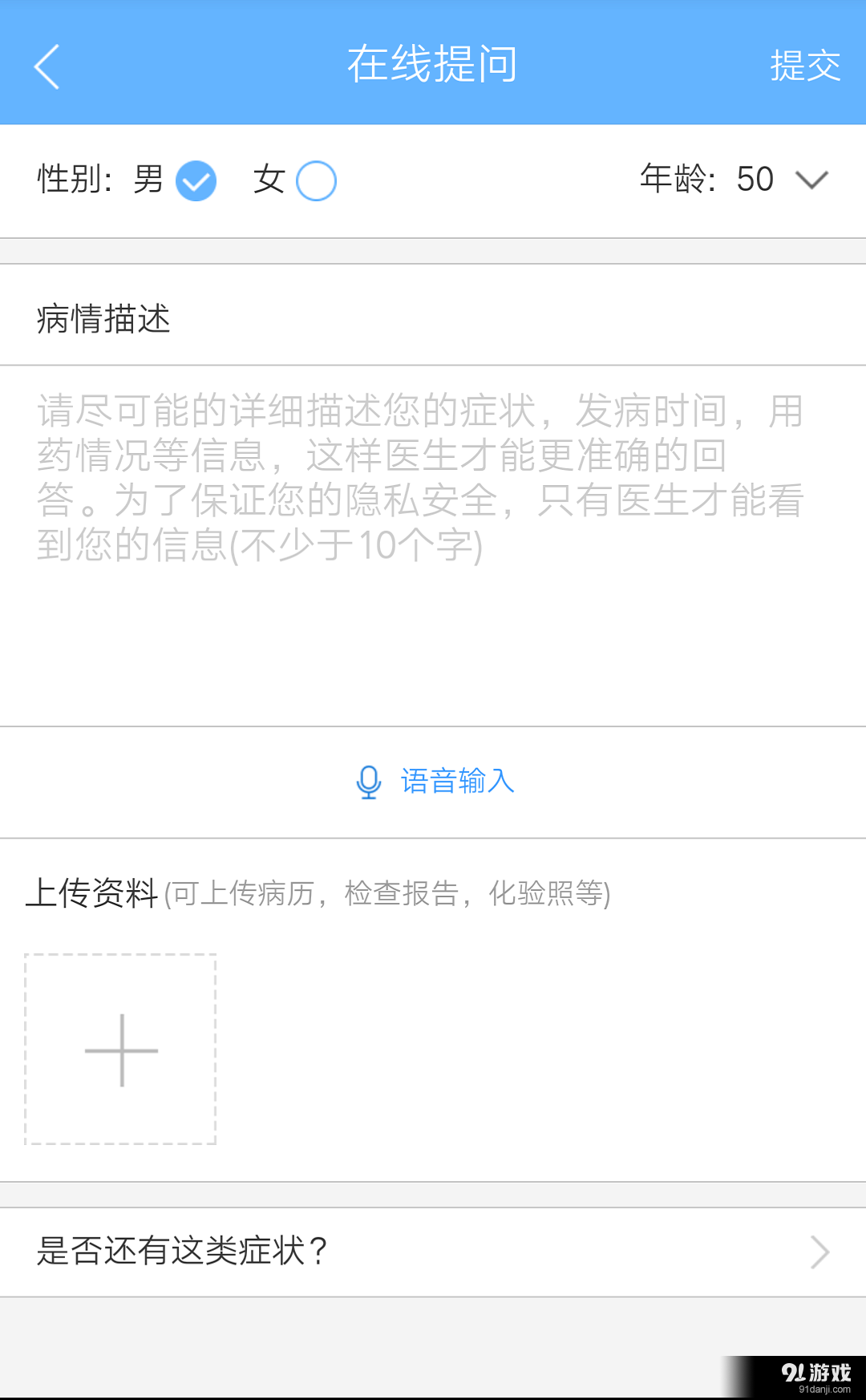 健康云v5.5.15截图3