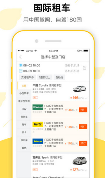 飞猪appv9.12.5.112截图5