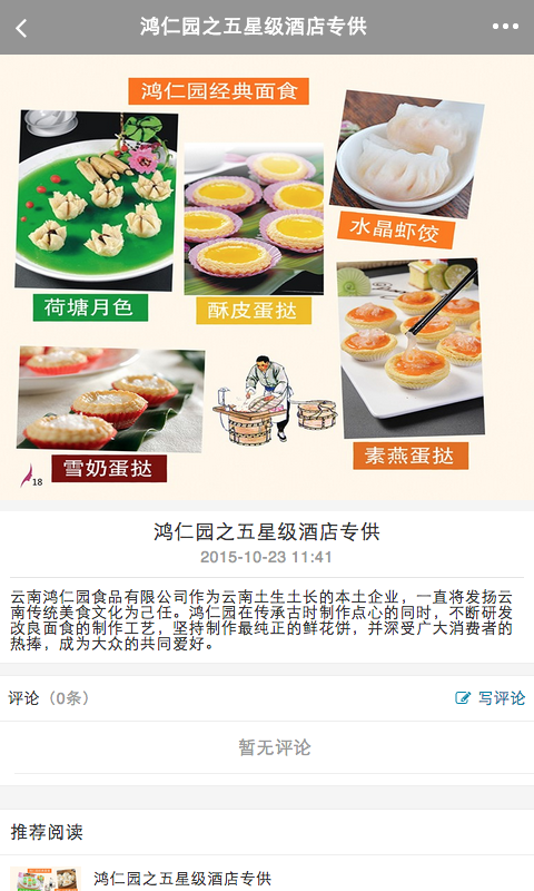 鸿仁园v1.7截图3