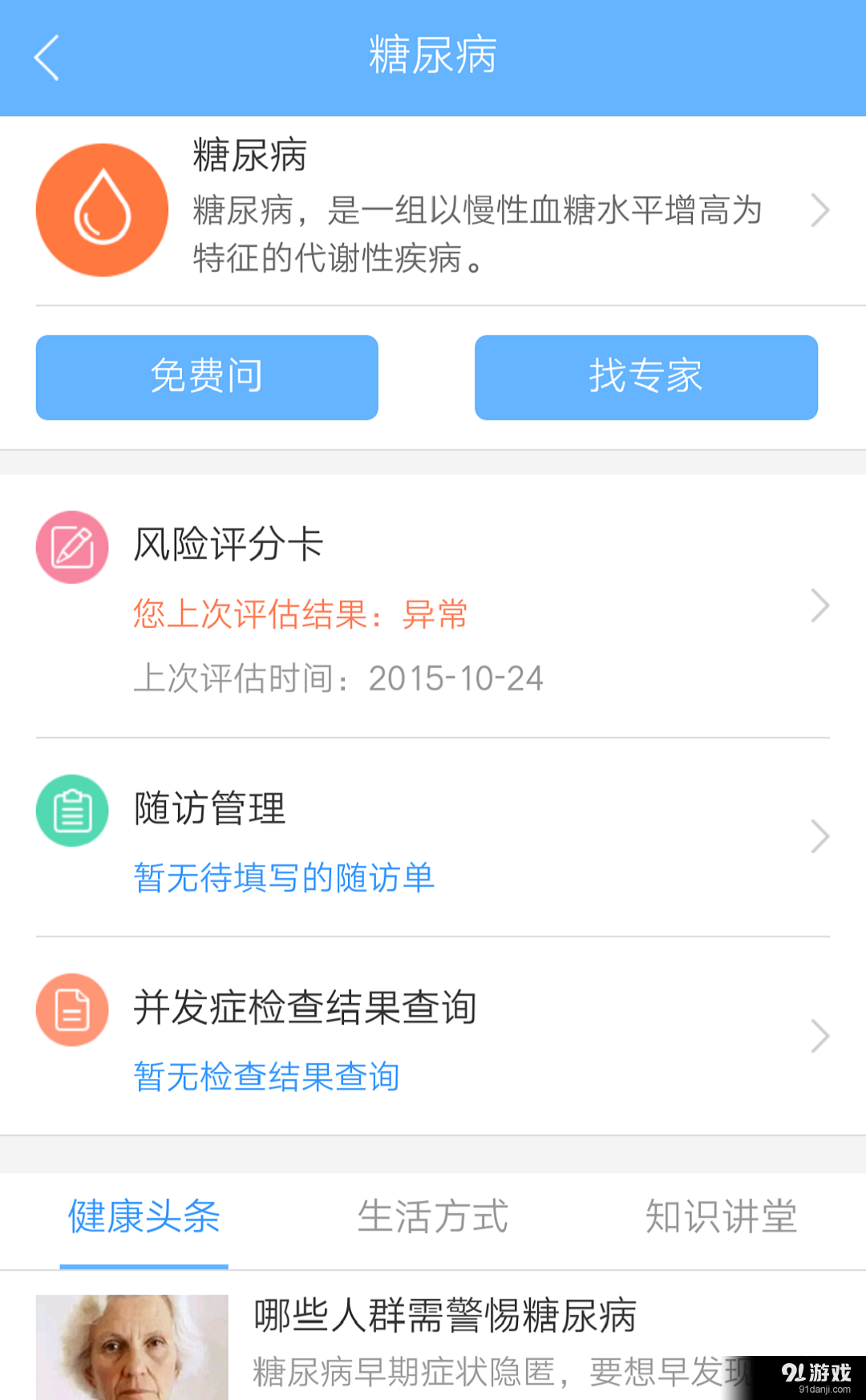 健康云v5.5.15截图5