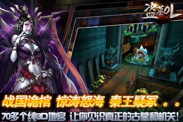 盗墓OLv1.12截图3