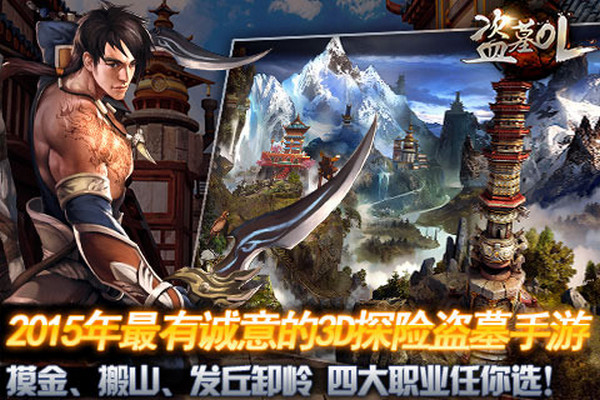 盗墓OLv1.12截图1