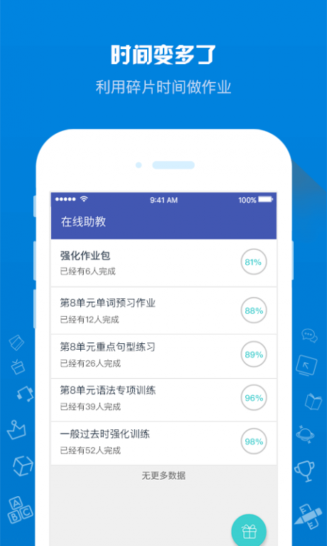 在线助教学生v2.3.7截图1