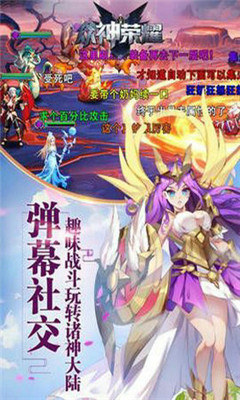 众神荣耀光明v1.3.12截图3