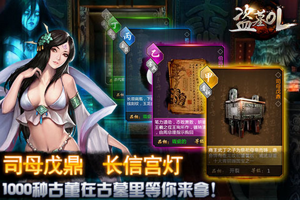 盗墓OLv1.12截图4