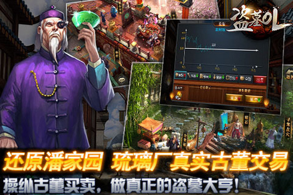 盗墓OLv1.12截图5