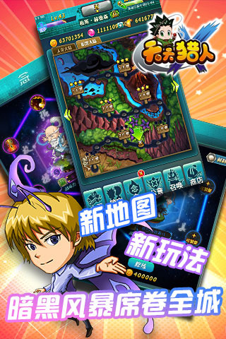 天天猎人安卓版v0.9.1000截图5