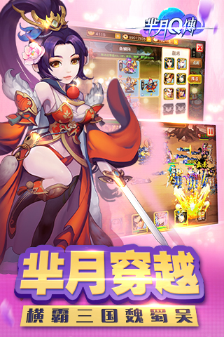 芈月Q传安卓v1.0.4截图2