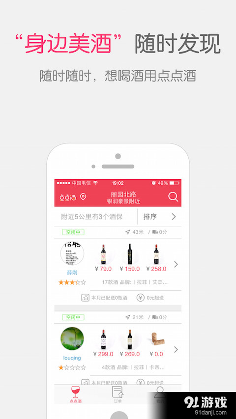 点点酒v1.3.10截图1