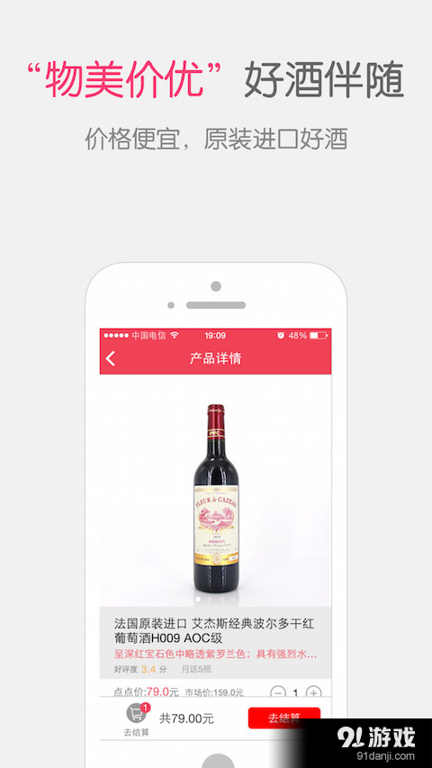 点点酒v1.3.10截图2