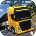 世界卡车驾驶模拟器v1.51