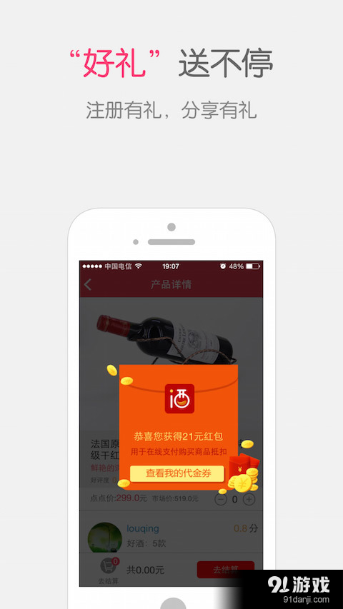 点点酒v1.3.10截图3