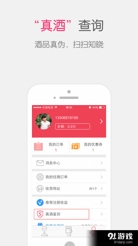 点点酒v1.3.10截图5