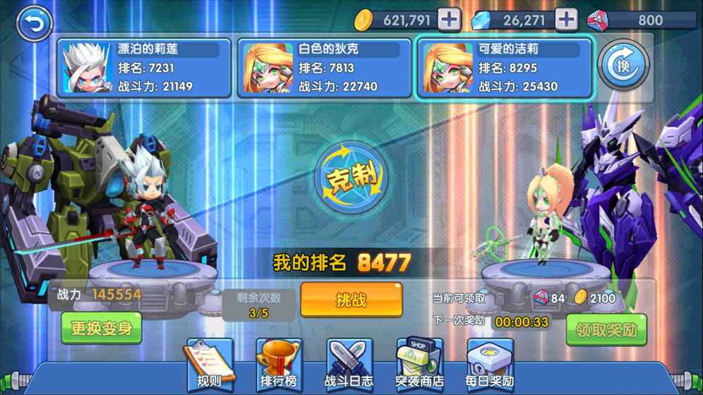 机甲战纪v1.4.24截图4