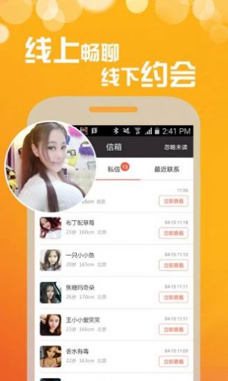 花生恋爱v3.0.12截图1