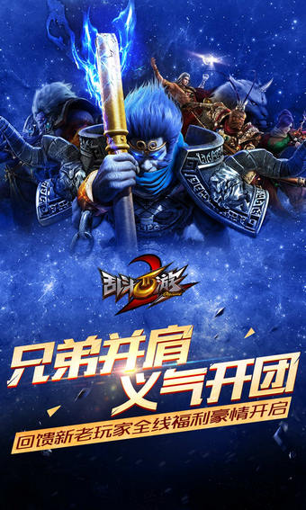 乱斗西游2魅族版v1.3.91截图1