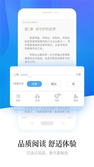 畅读小说v1.9截图3