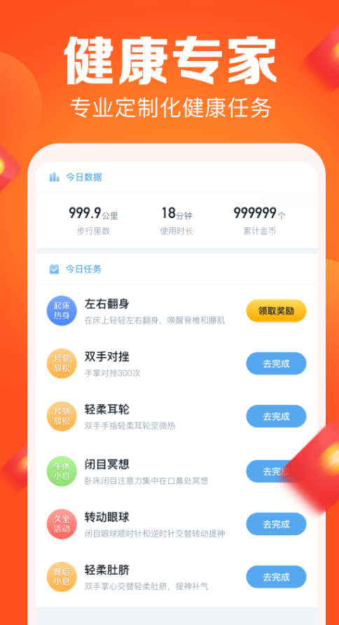拼步数v1.3.5截图3