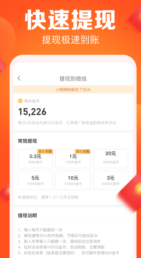 拼步数v1.3.5截图2
