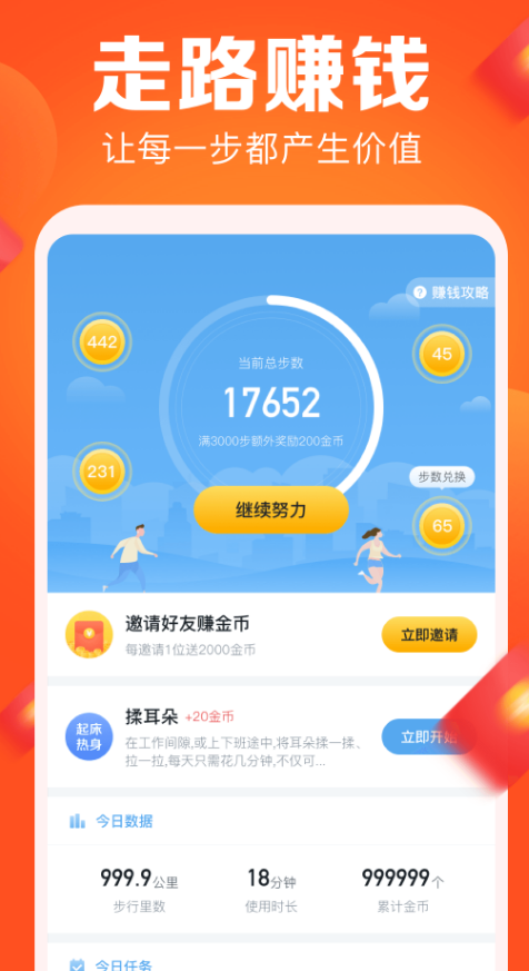 拼步数v1.3.5截图1