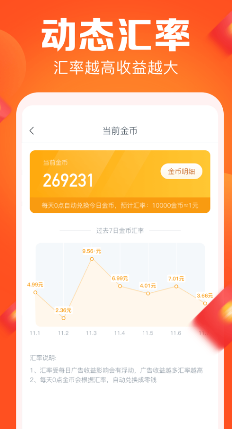 拼步数v1.3.5截图4