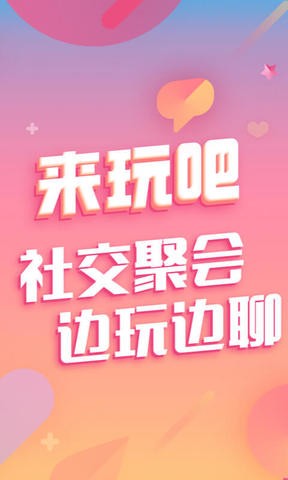 来玩吧v1.5.13截图1