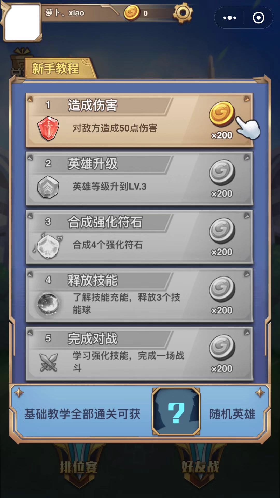 指尖召唤师v1.7截图2