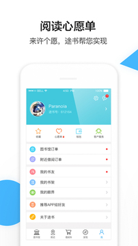 途书v3.10.8截图3