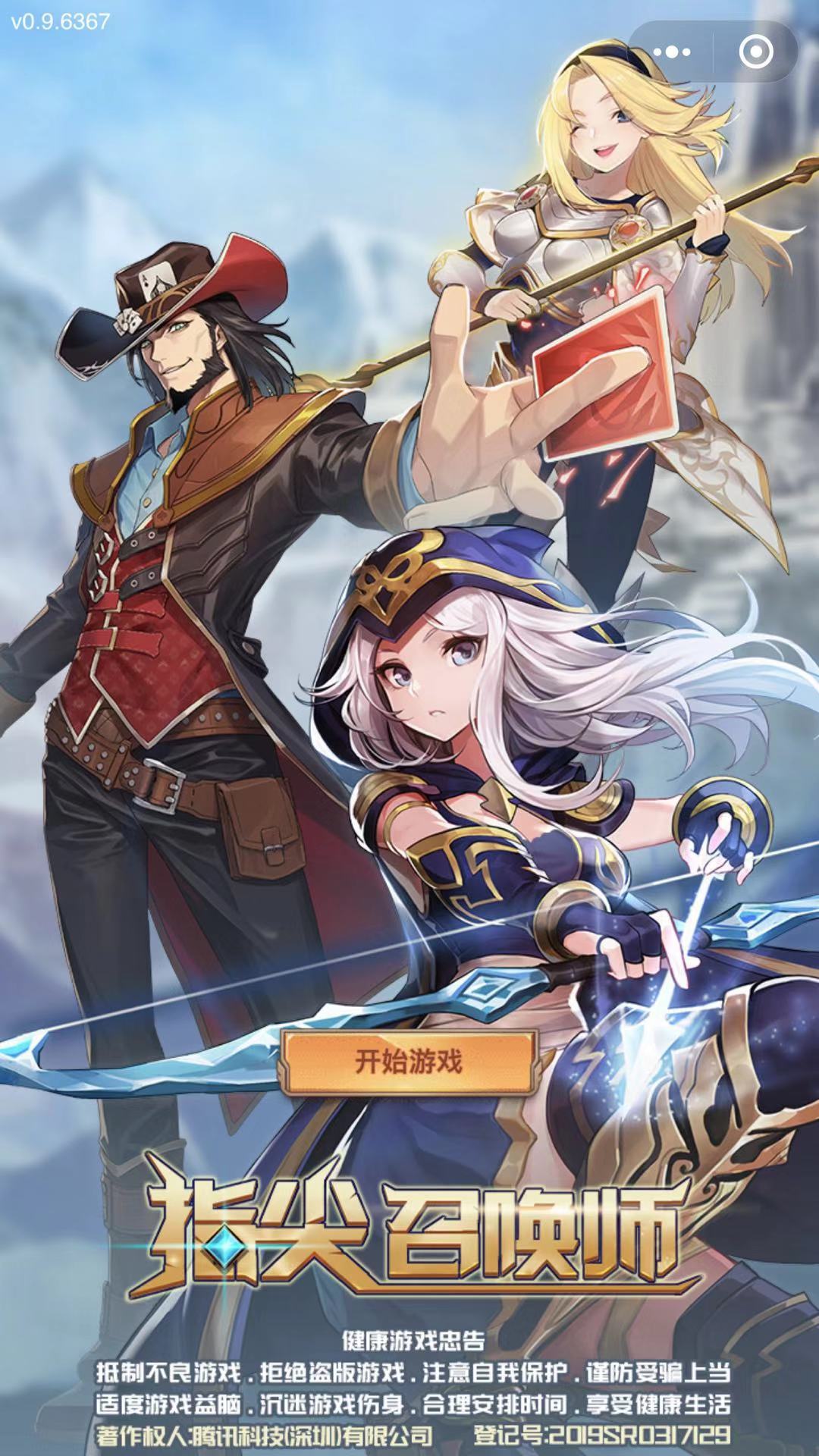 指尖召唤师v1.7截图1