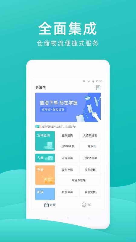 仓海帮v3.7.5截图1