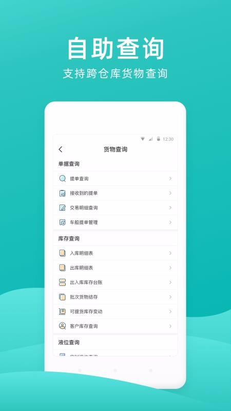 仓海帮v3.7.5截图2